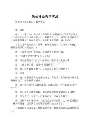 愚公移山教学实录.docx