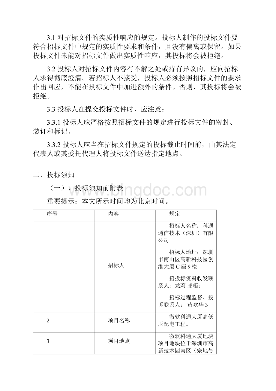 高低压配电招标文件定稿.docx_第2页