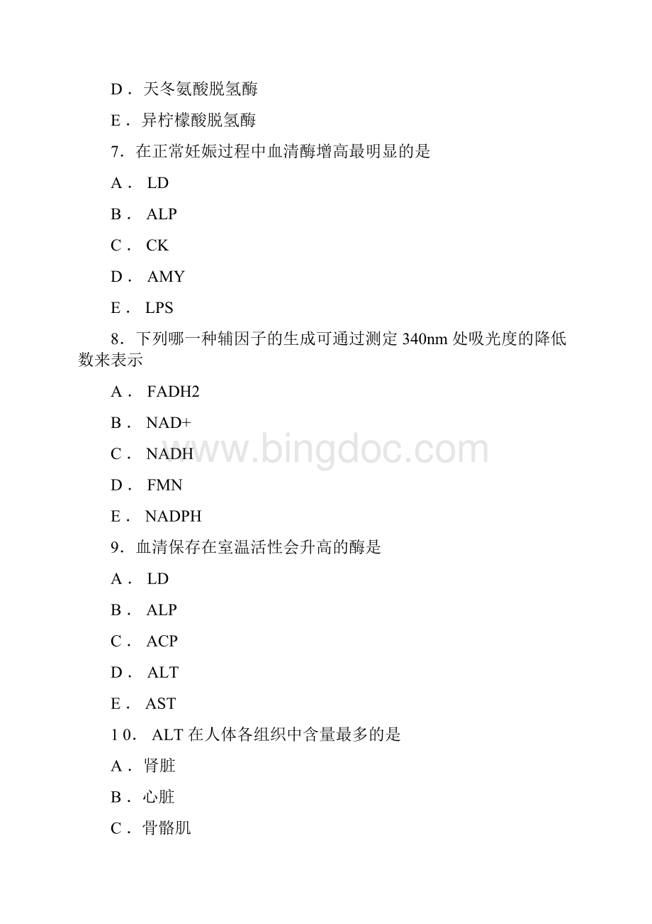 临床生化题目题目.docx_第3页