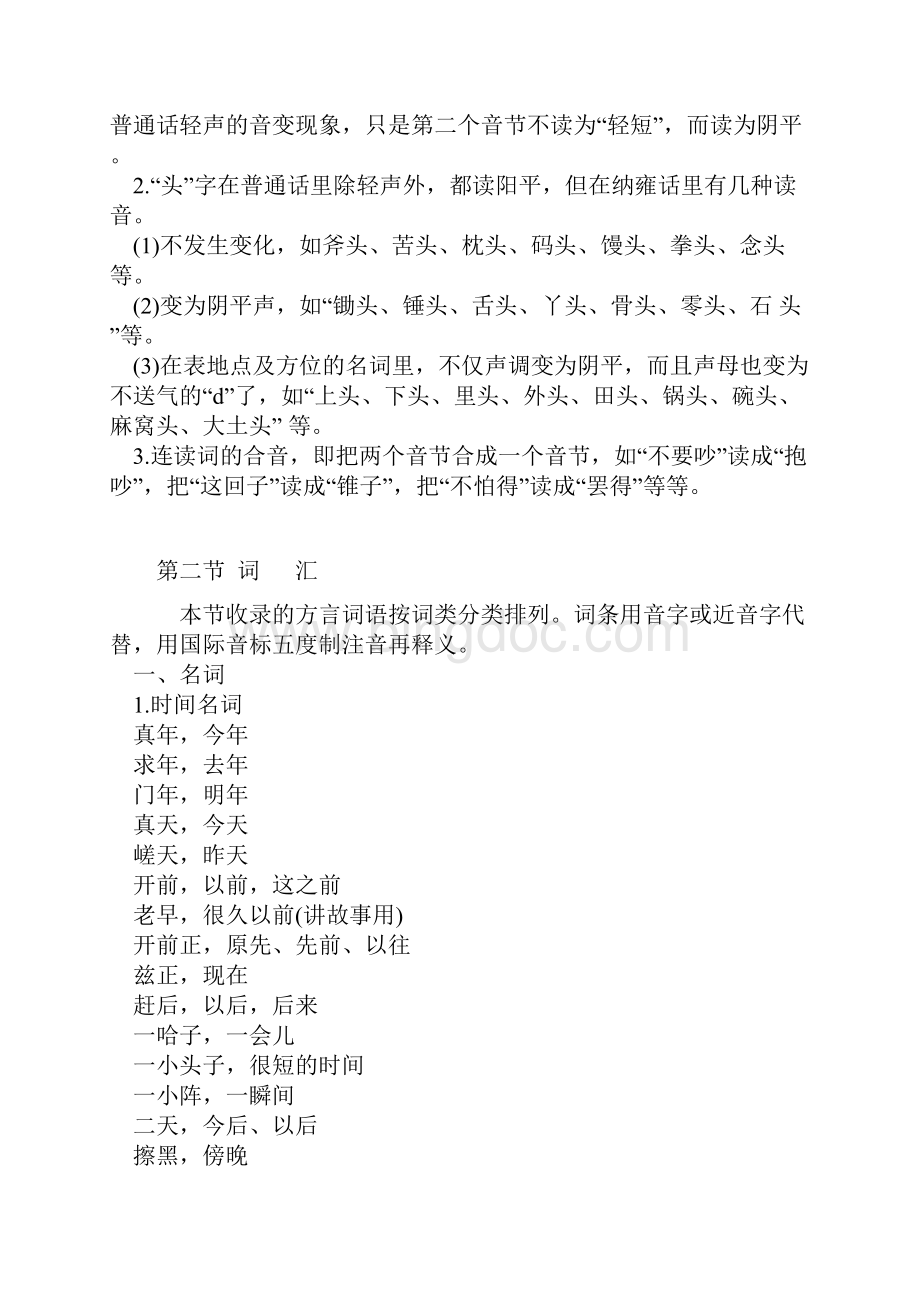 精选纳雍方言与普通话的区别.docx_第3页