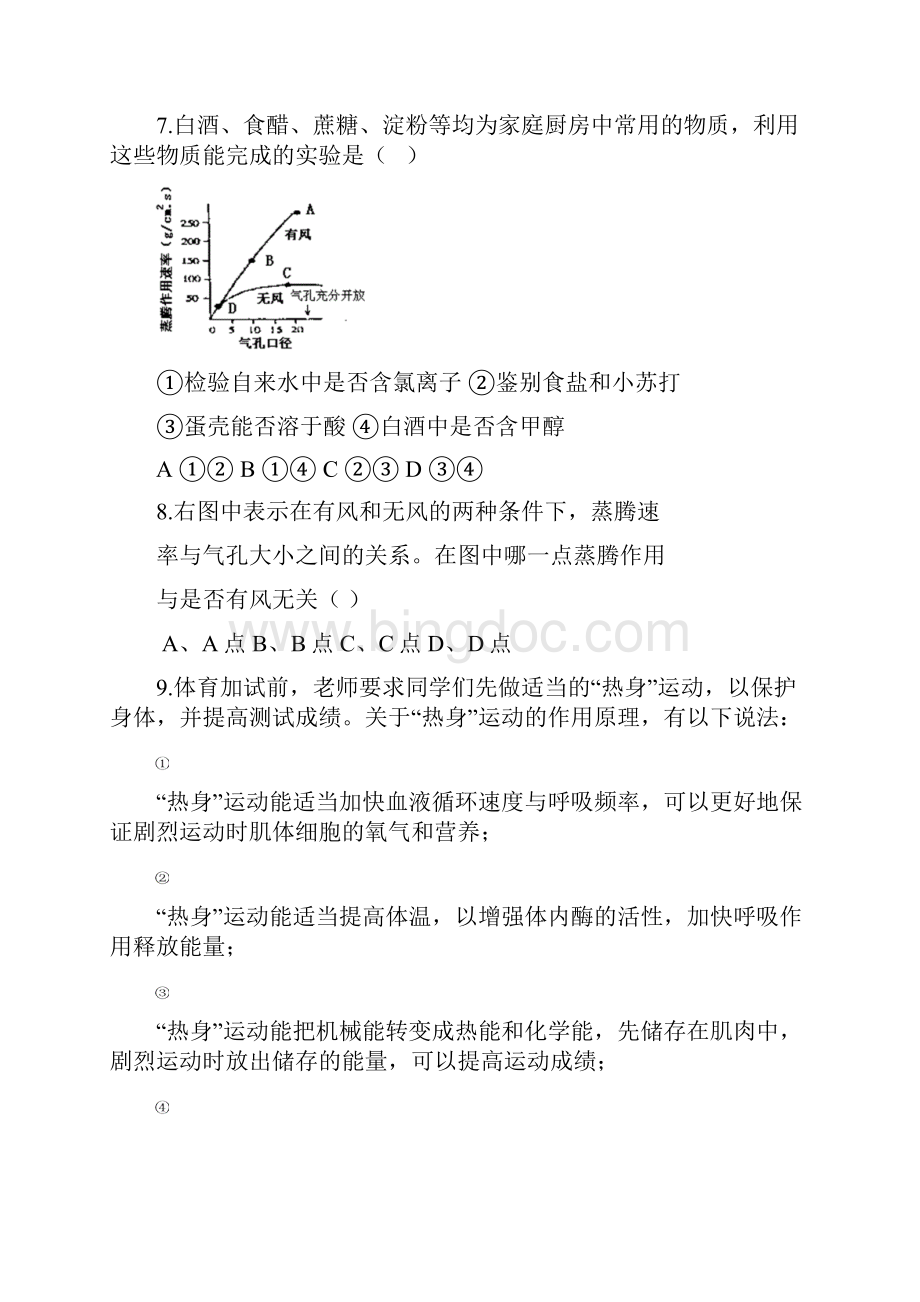 杭州市中考科学模拟试题及答案锦绣中学.docx_第3页