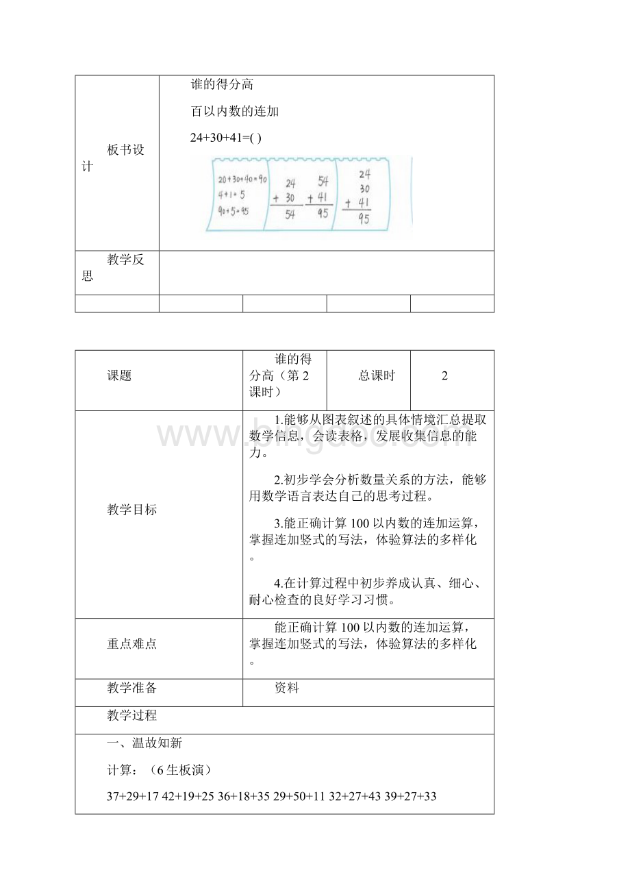 新北师大版小学数学二年级上册全册教案.docx_第3页