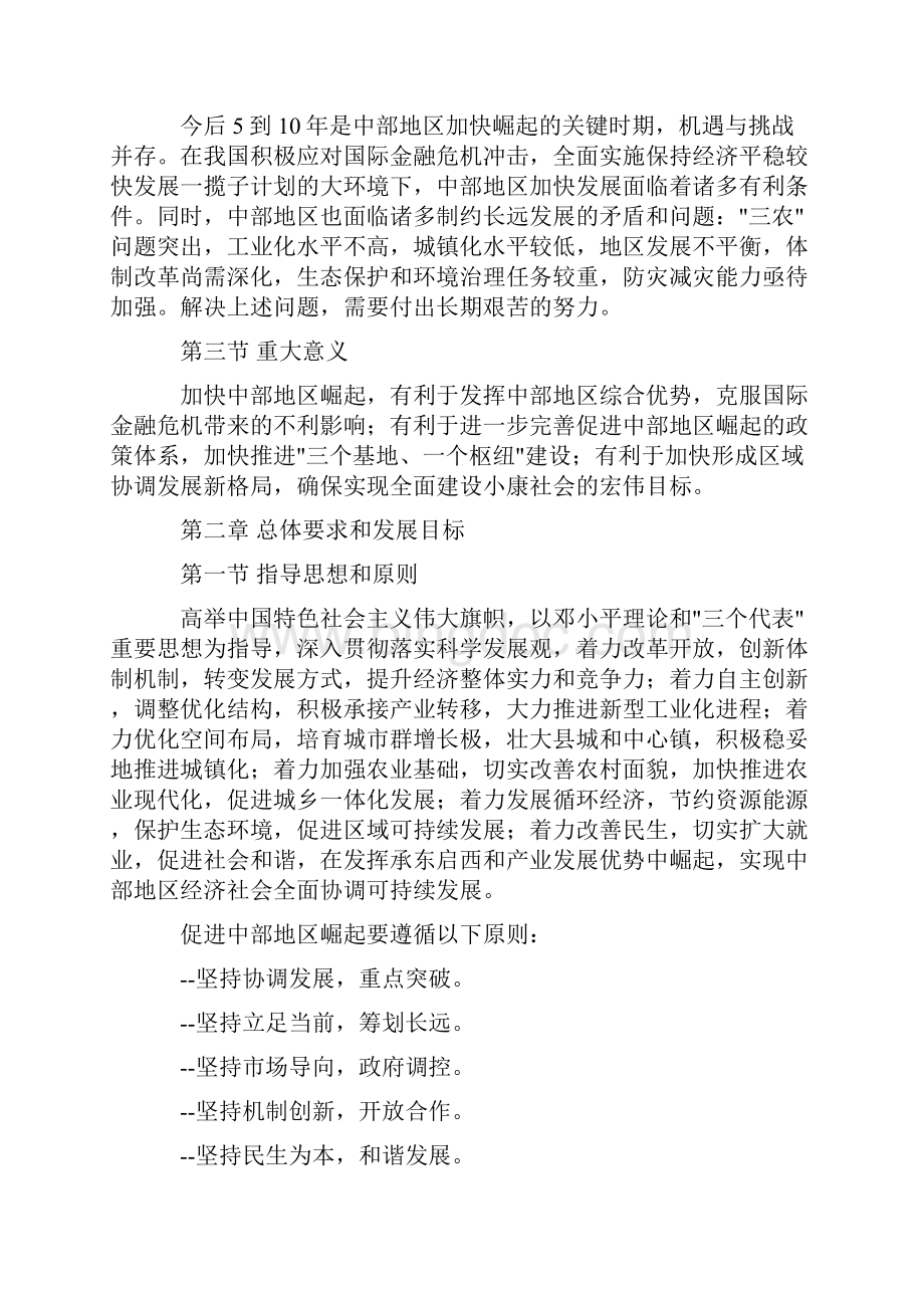 促进中部地区崛起规划.docx_第2页