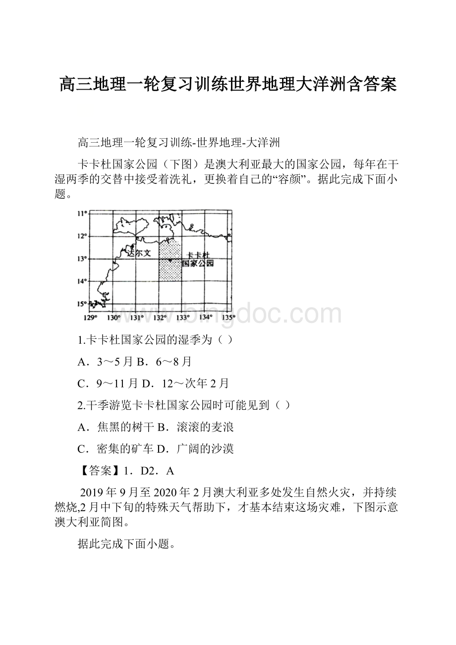 高三地理一轮复习训练世界地理大洋洲含答案.docx