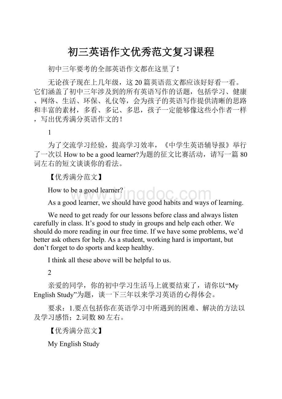 初三英语作文优秀范文复习课程.docx_第1页