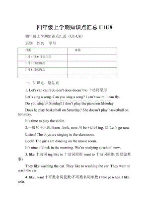 四年级上学期知识点汇总U1U8.docx