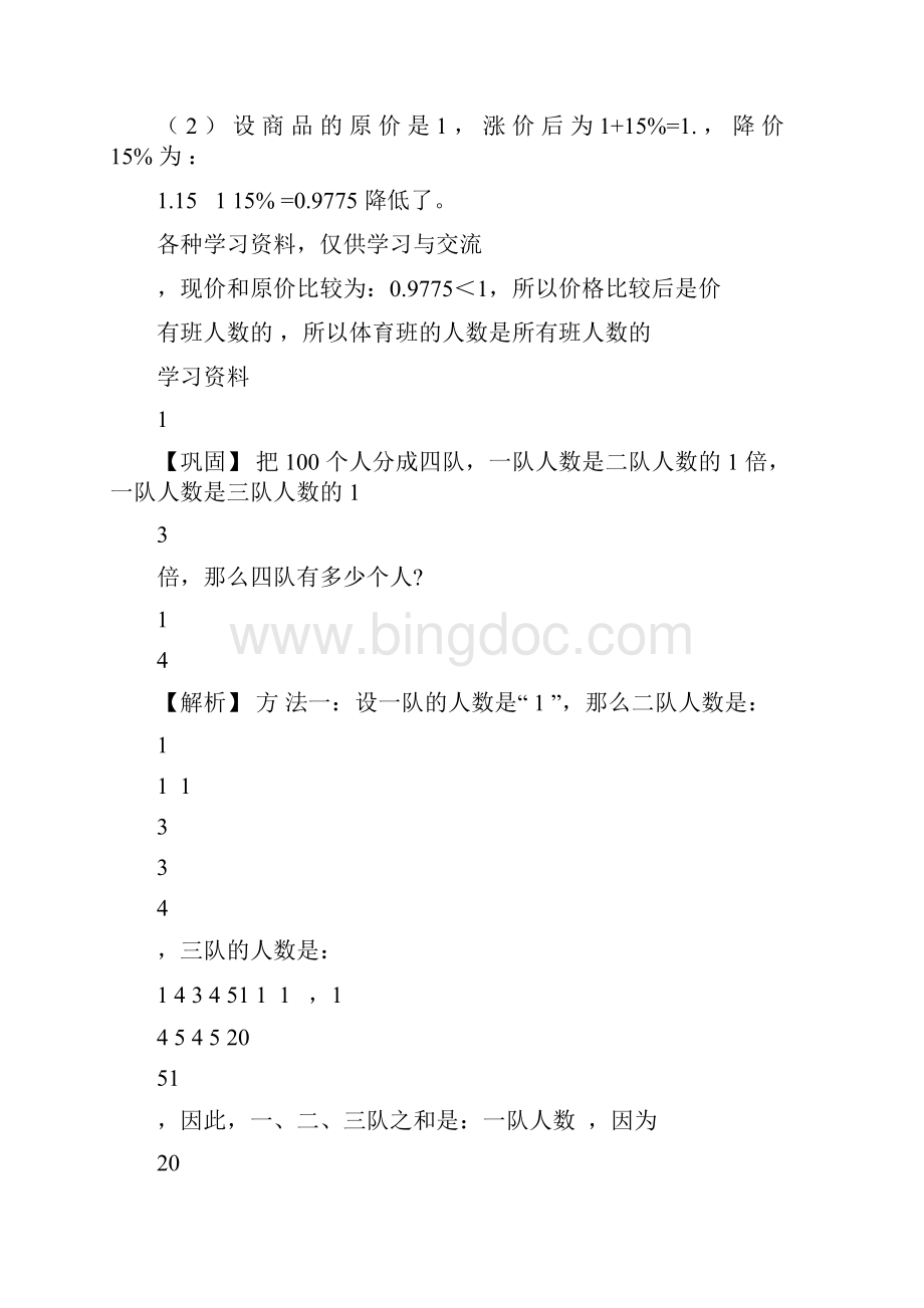 六年级奥数分数应用题经典例题加练习带答案资料讲解.docx_第3页