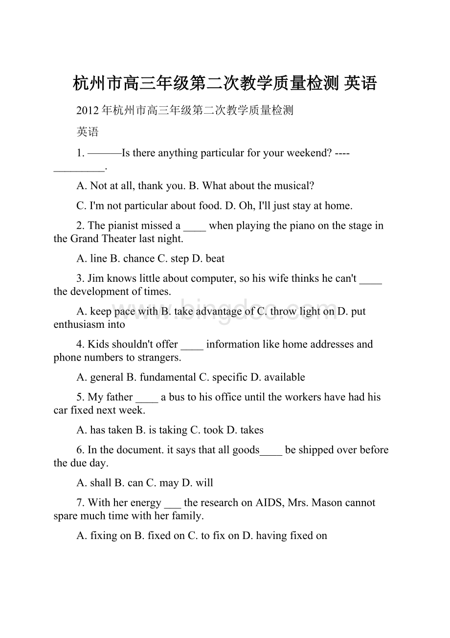 杭州市高三年级第二次教学质量检测 英语.docx