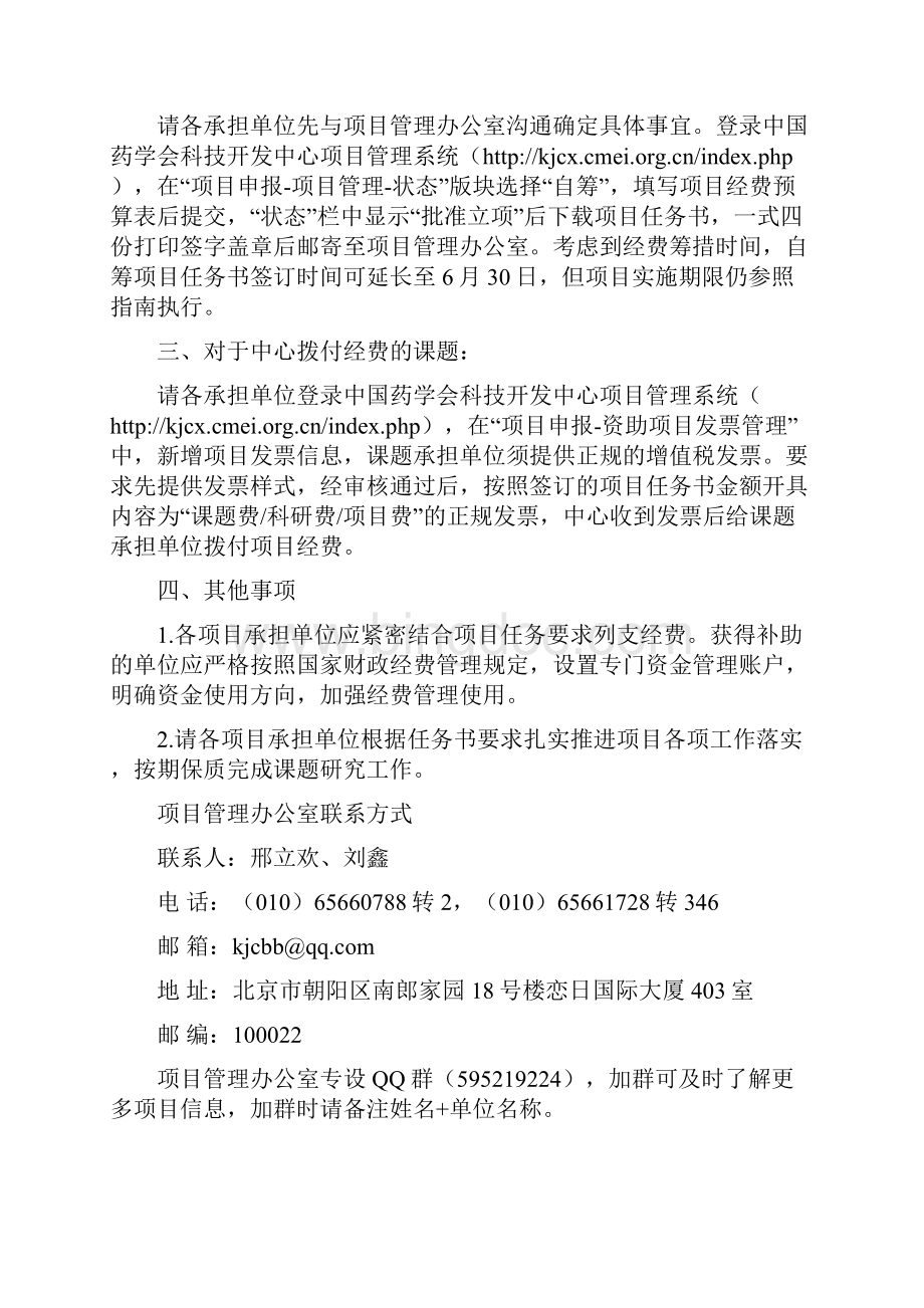 中国药学会科技开发中心.docx_第2页