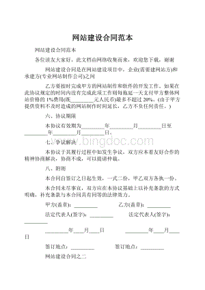 网站建设合同范本.docx