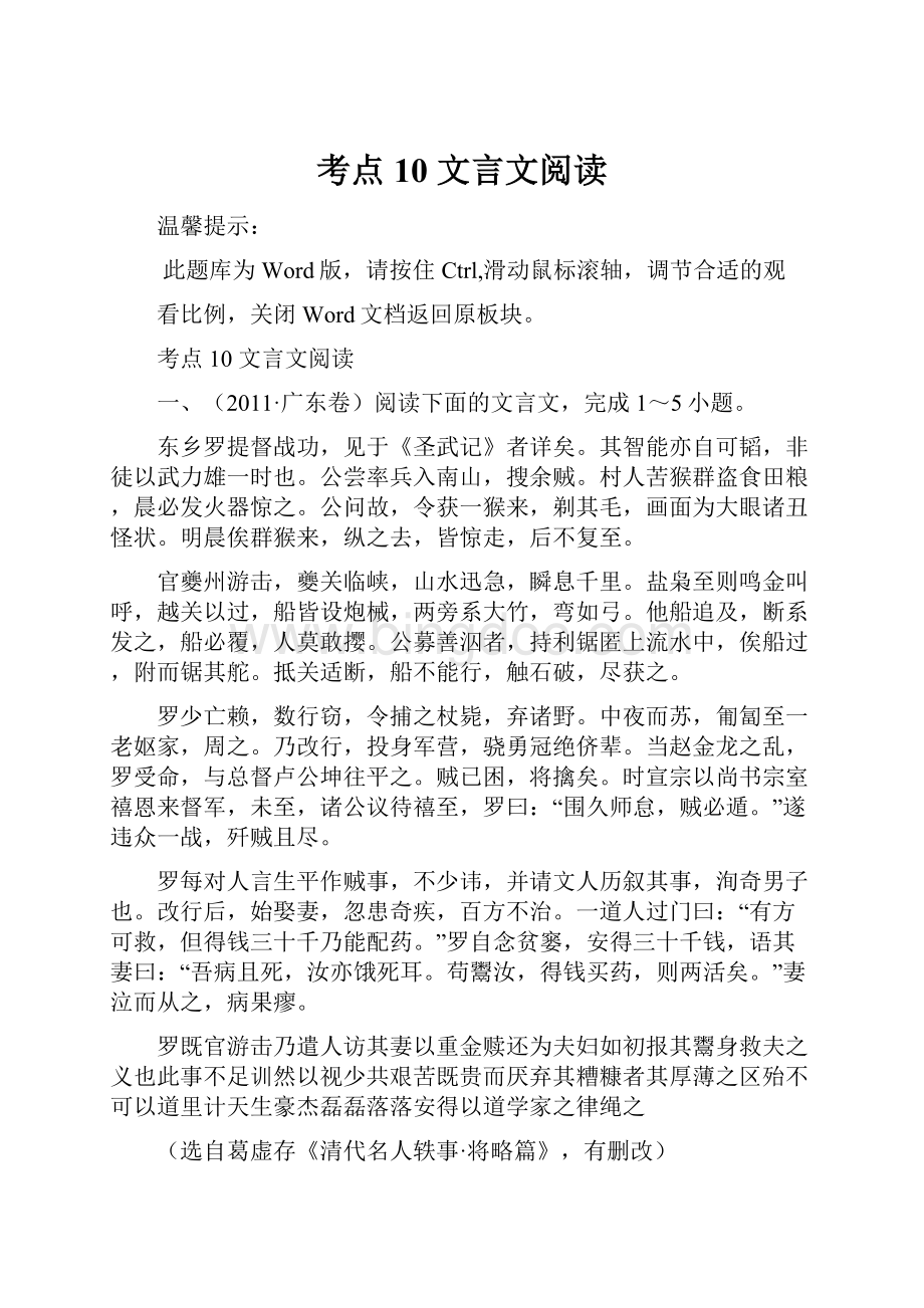 考点10文言文阅读.docx