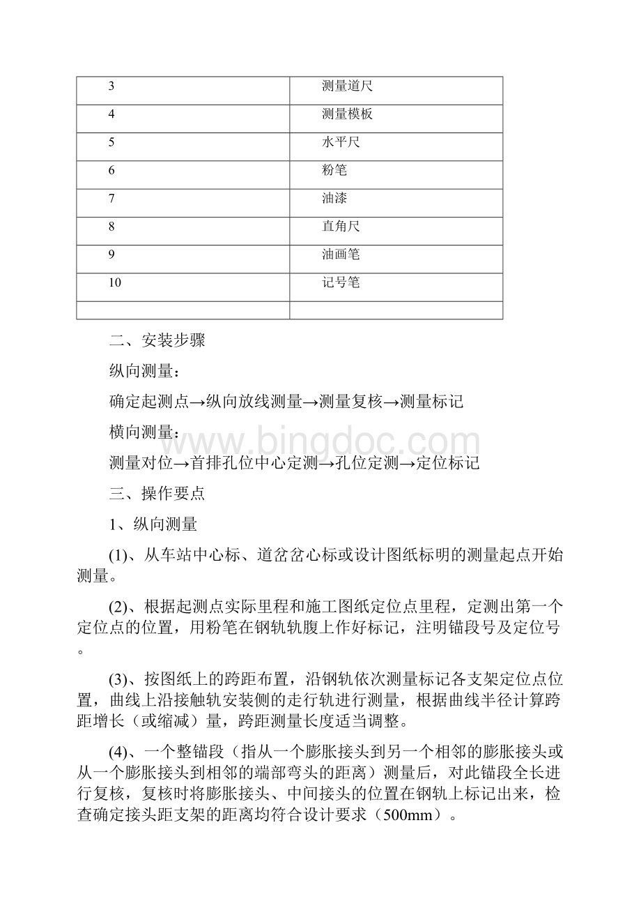 接触轨安装程序解析.docx_第3页