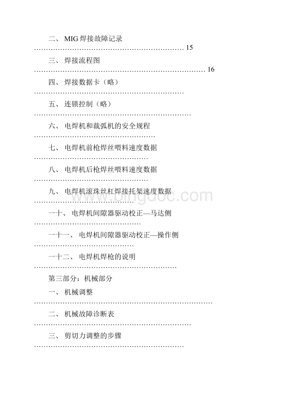 电焊机操作和维护手册.docx_第2页