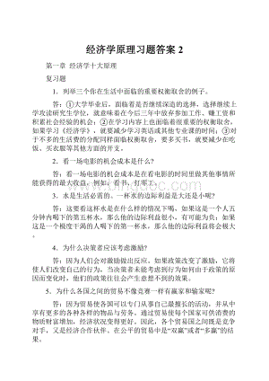 经济学原理习题答案2.docx