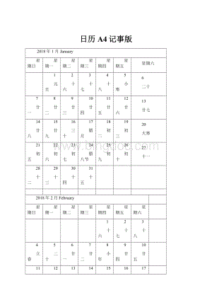 日历A4记事版.docx