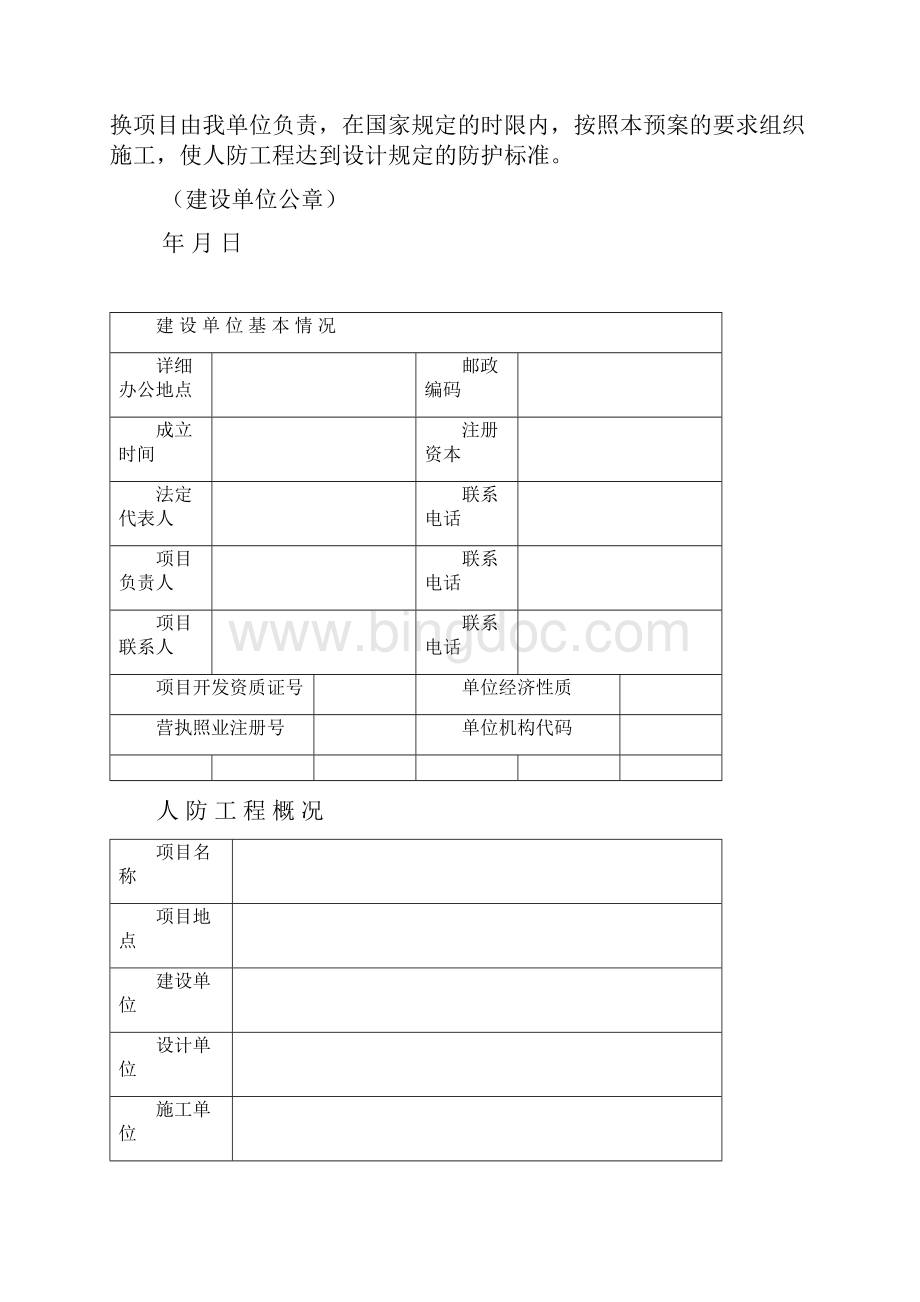 平战转换方案.docx_第2页