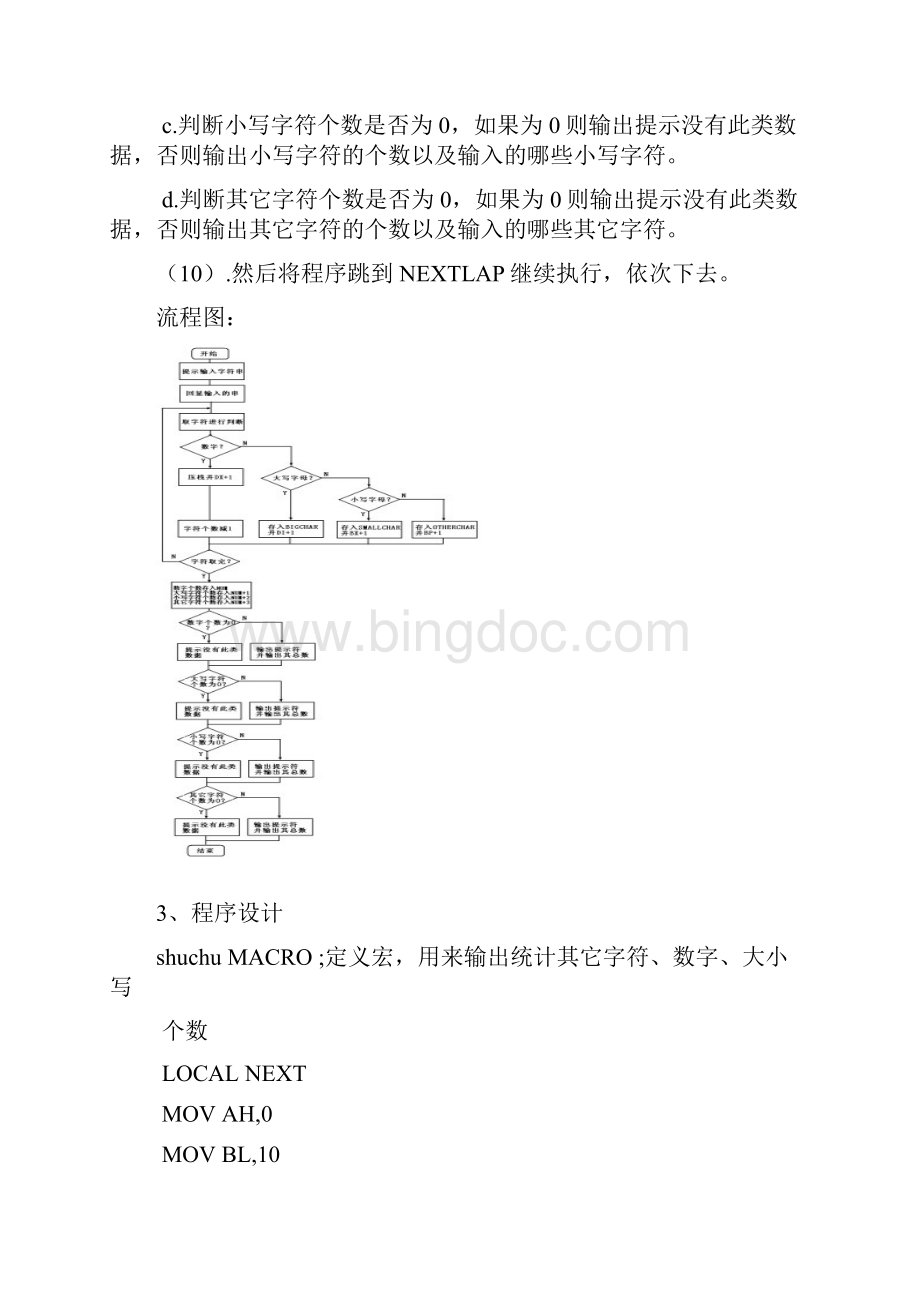 单片机设计报告字符串分类统计.docx_第3页