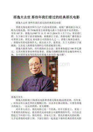 邵逸夫去世 那些年我们看过的经典邵氏电影.docx