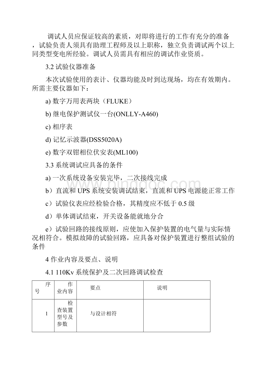 变电所二次调试方案.docx_第2页