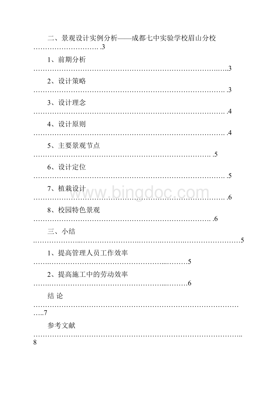 高级职称评审论文2景观工程实用.docx_第3页