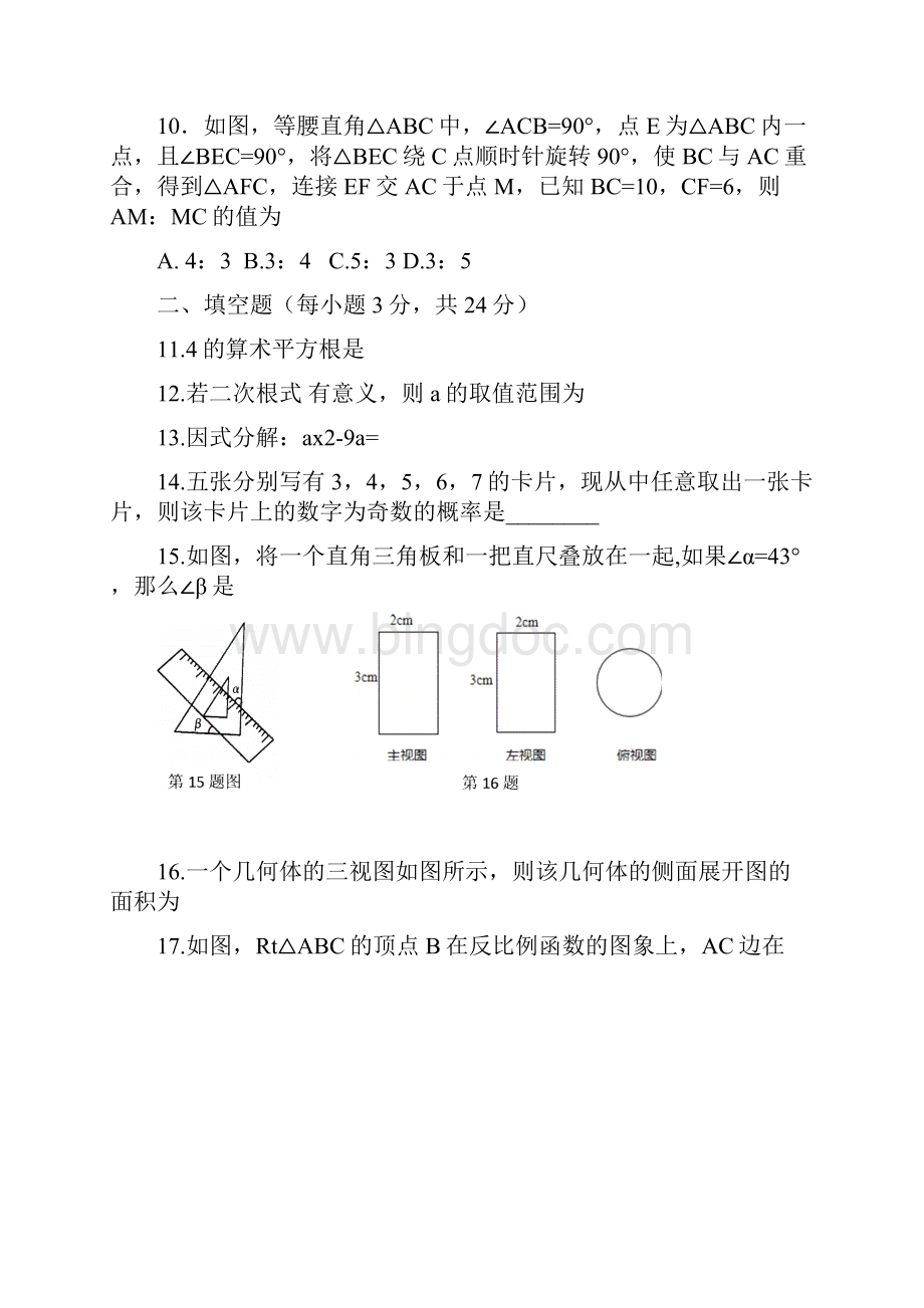 中考数学模拟试题一III.docx_第3页