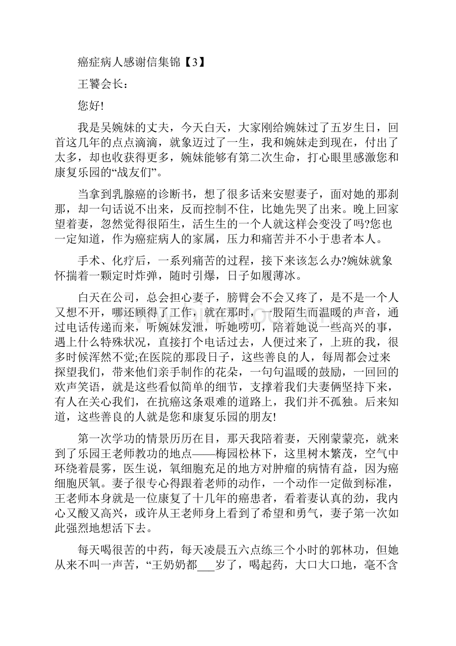 癌症病人感谢信集锦.docx_第3页