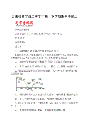 云南省富宁县二中学年高一下学期期中考试历.docx