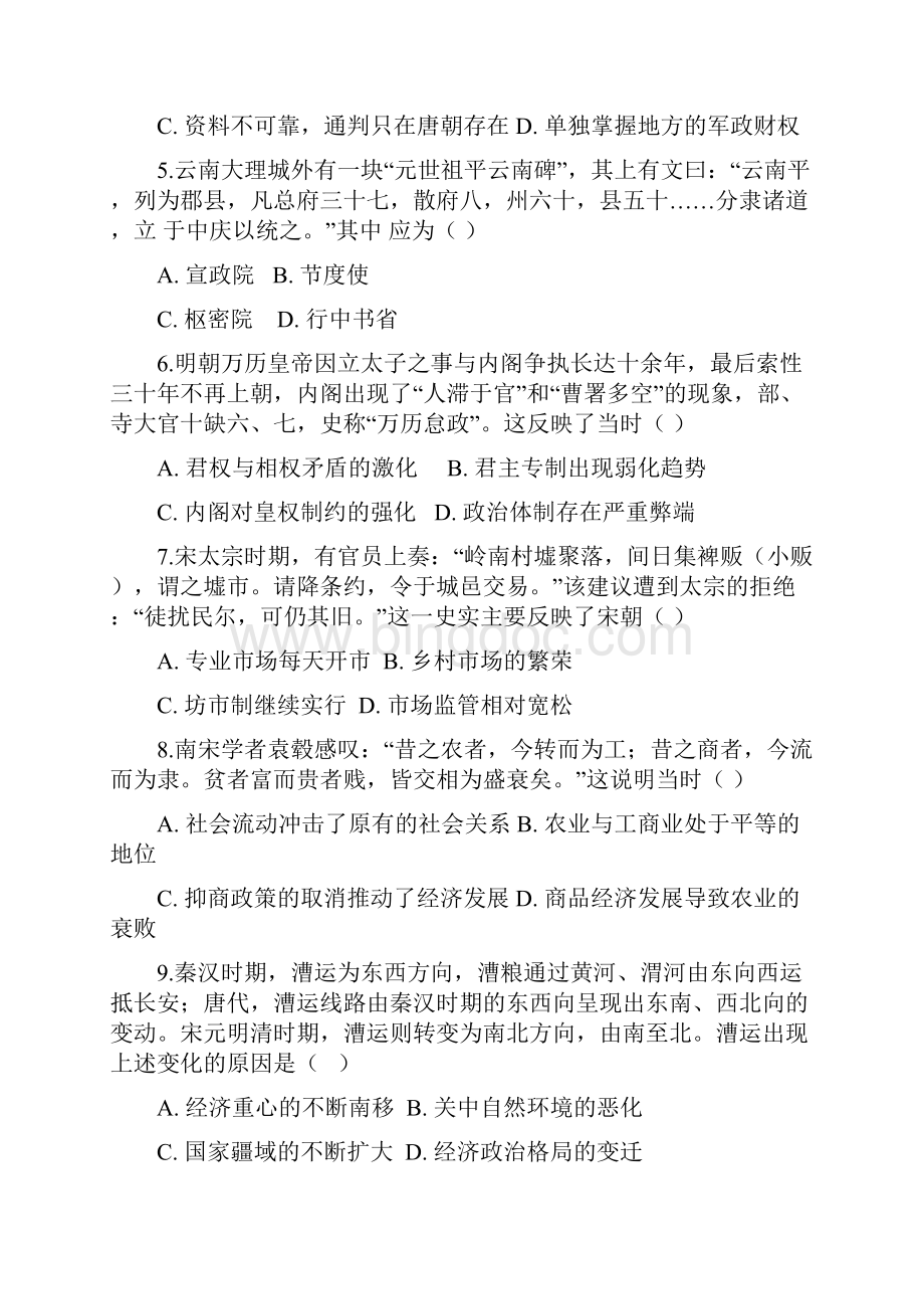 届高考历史二轮复习综合测试题中国古代史.docx_第2页