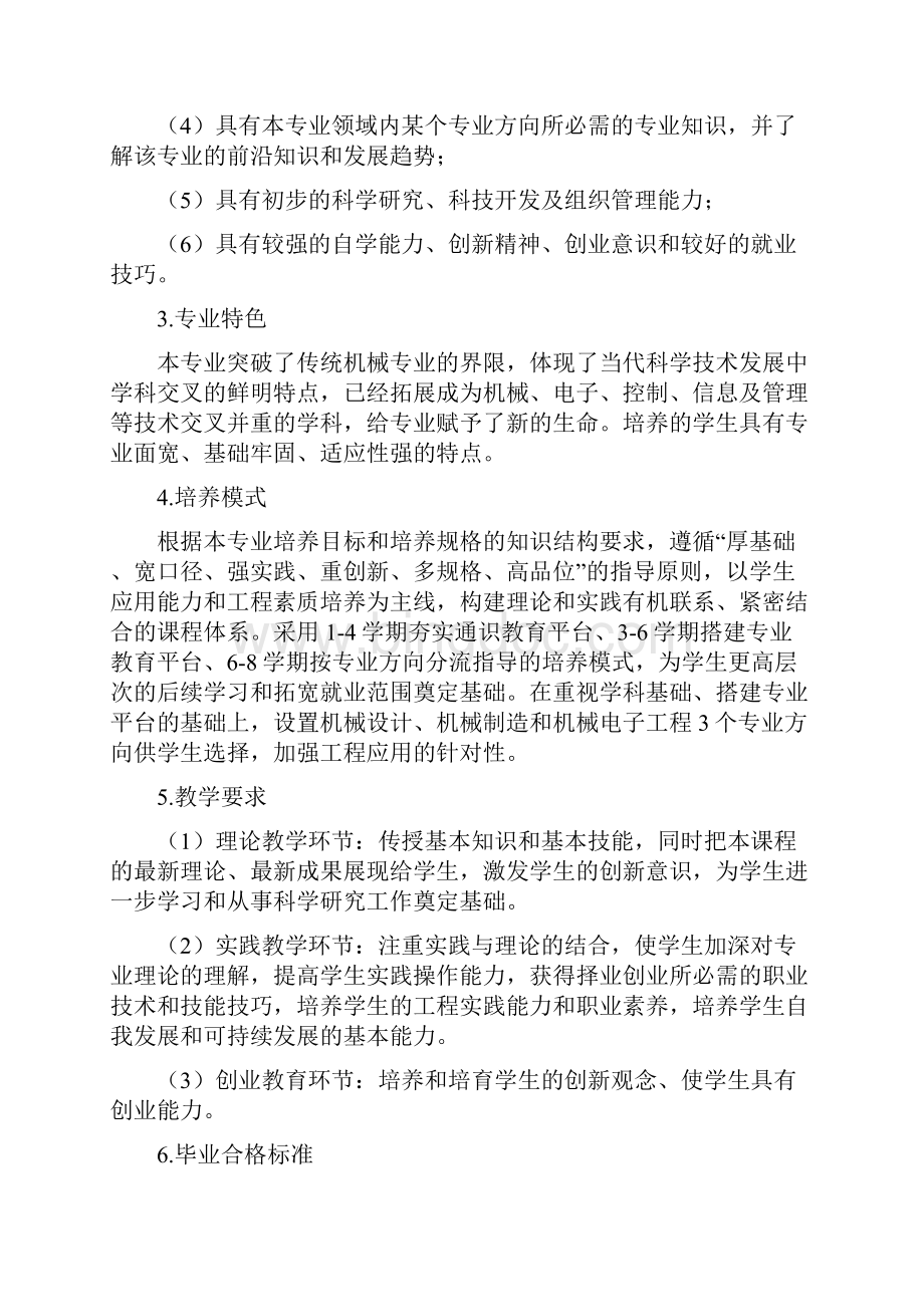 机械设计制造及其自动化人才培养方案版.docx_第2页