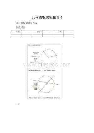 几何画板实验报告6.docx