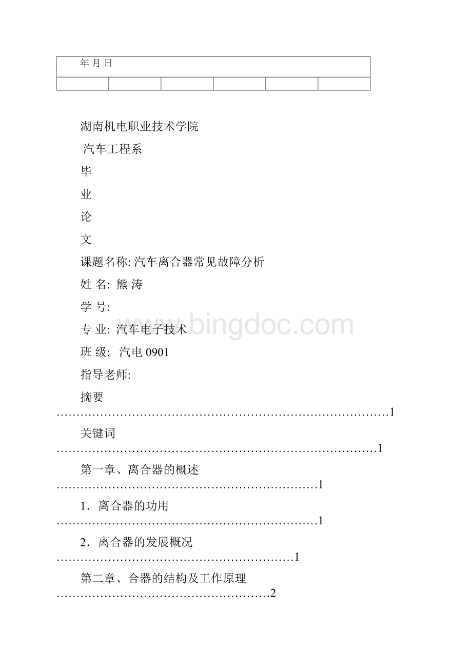 汽车离合器常见故障诊断与维修.docx_第2页