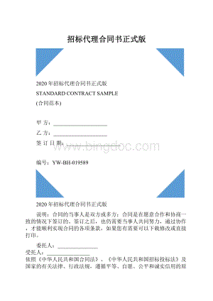 招标代理合同书正式版.docx