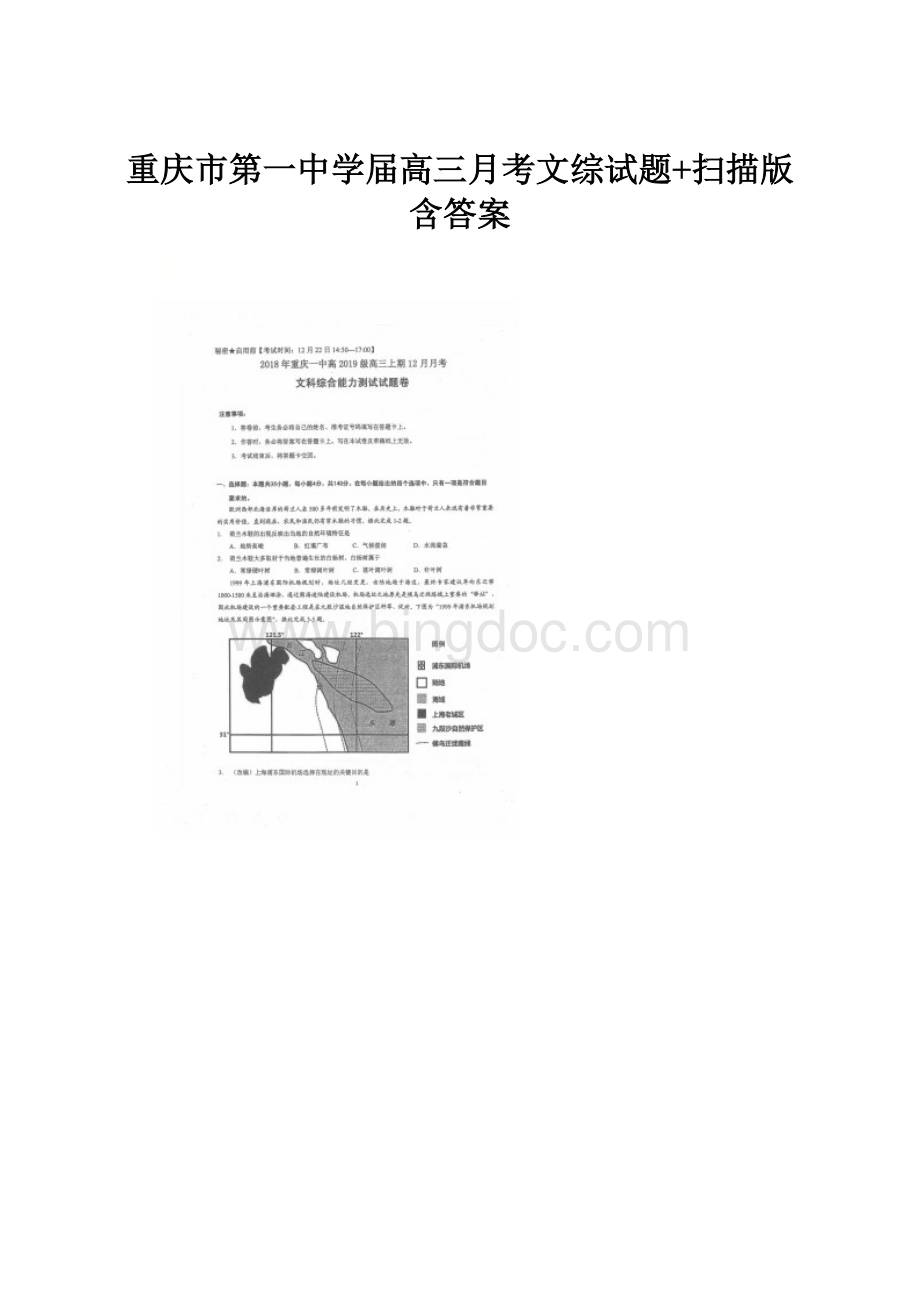 重庆市第一中学届高三月考文综试题+扫描版含答案.docx_第1页