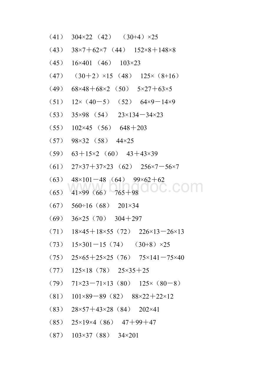 四年级下册数学简算题教学总结.docx_第2页