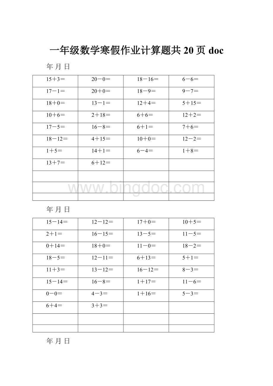 一年级数学寒假作业计算题共20页doc.docx_第1页