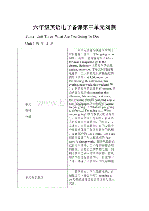 六年级英语电子备课第三单元刘燕.docx