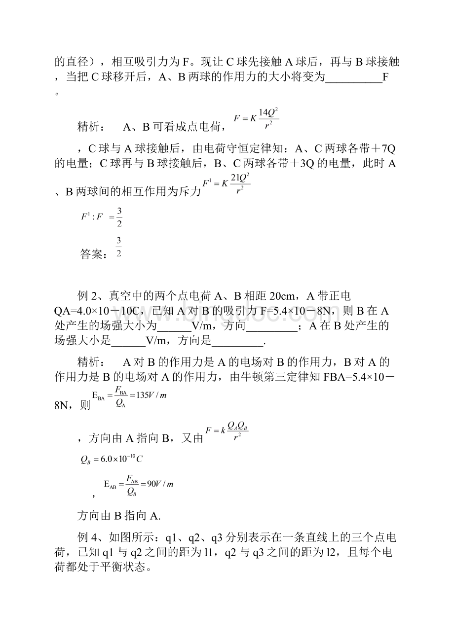 最新新课标人教版高中物理选修31全套教学设计.docx_第3页