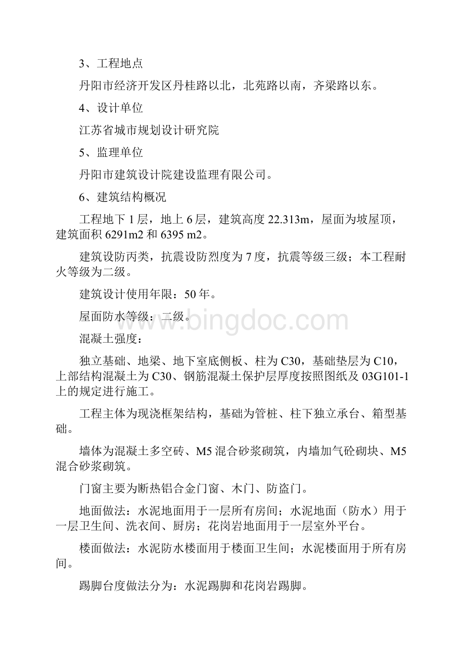 丹阳天福花园工程施工组织设计方案最终版.docx_第2页