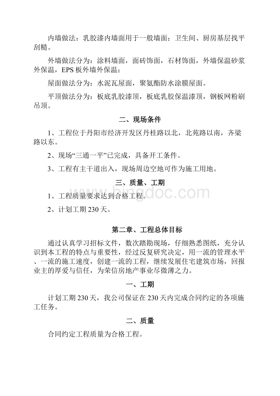 丹阳天福花园工程施工组织设计方案最终版.docx_第3页