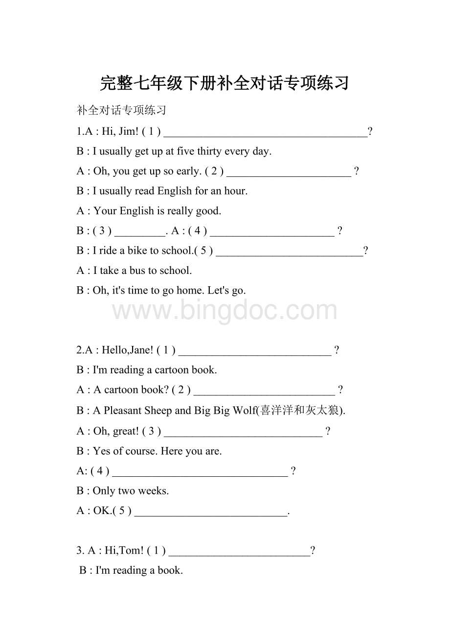 完整七年级下册补全对话专项练习.docx_第1页