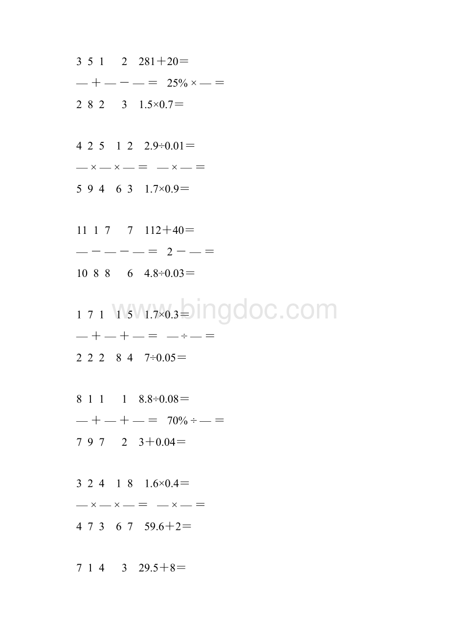 小学六年级数学下册口算天天练 43.docx_第3页