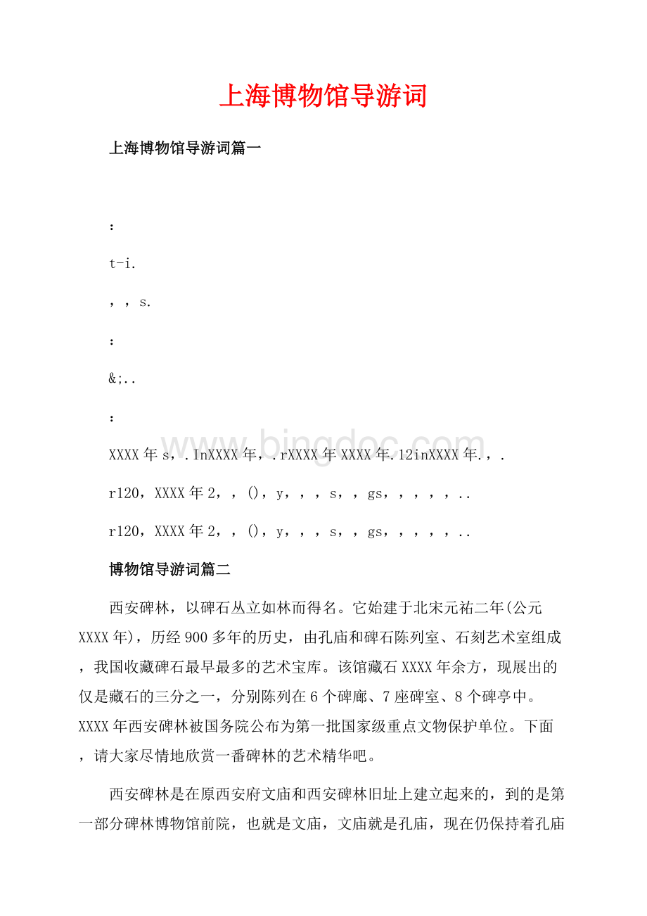 上海博物馆导游词_1篇（共3页）1600字.docx_第1页