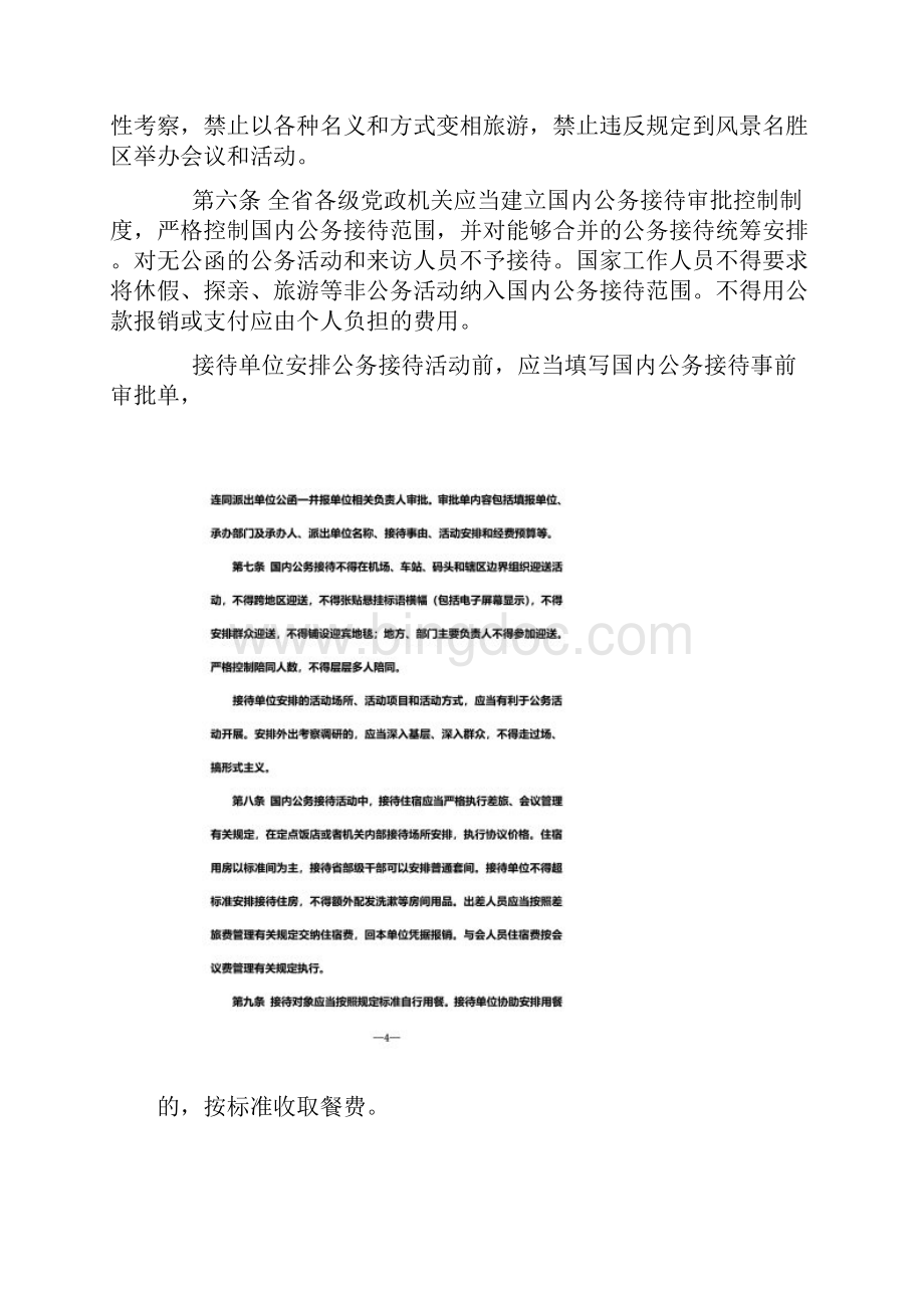 湖北省党政机关国内公务接待管理办法.docx_第2页