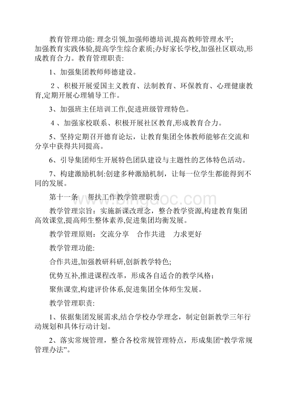 华阳三中教育集团办学章程.docx_第3页
