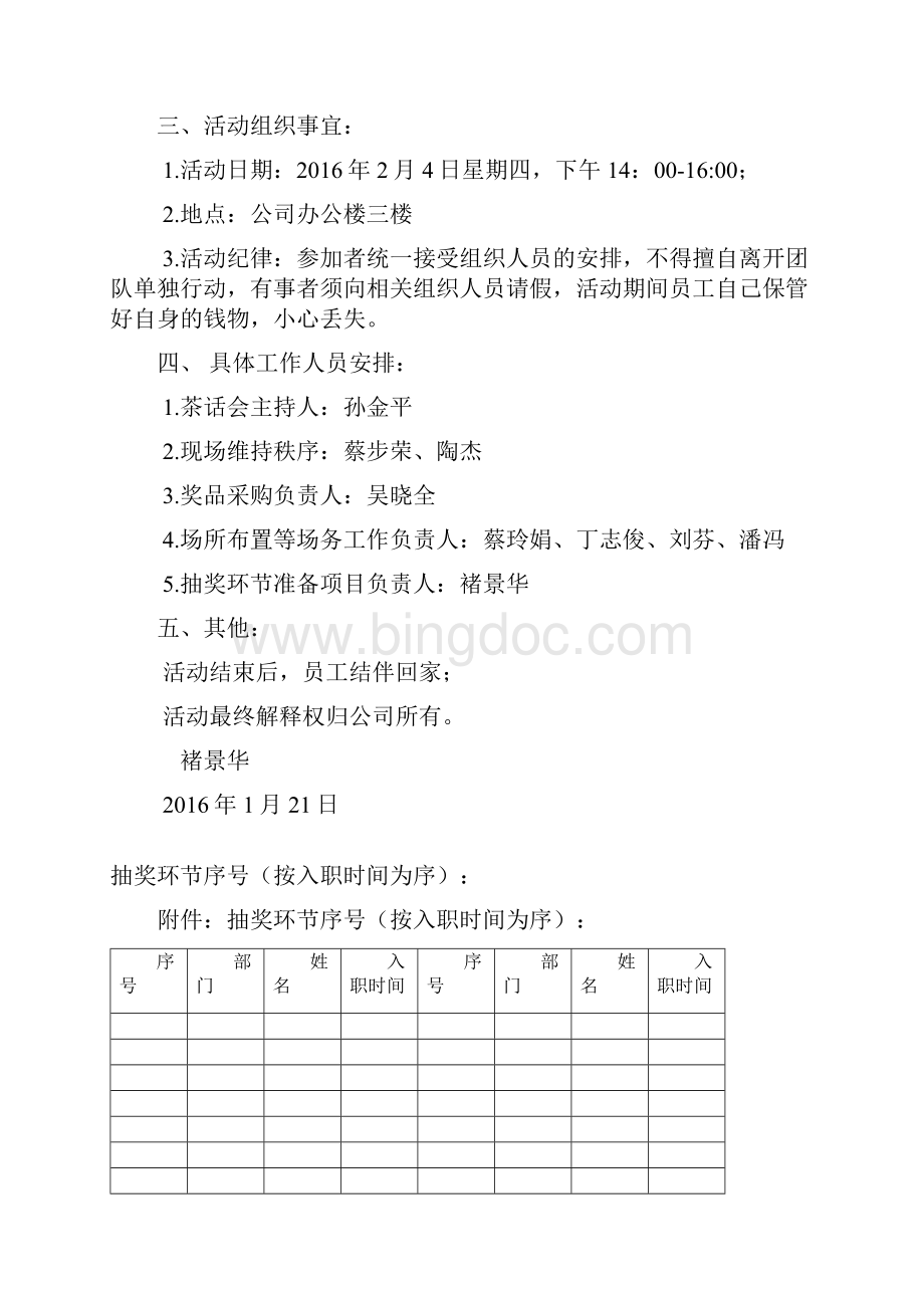 关于组织员工茶话会活动的方案.docx_第3页