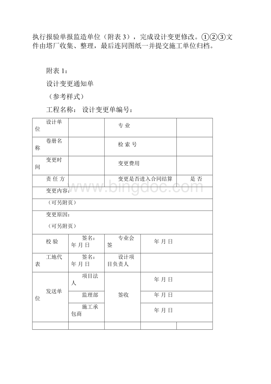 输变电工程设计变更及报审.docx_第3页