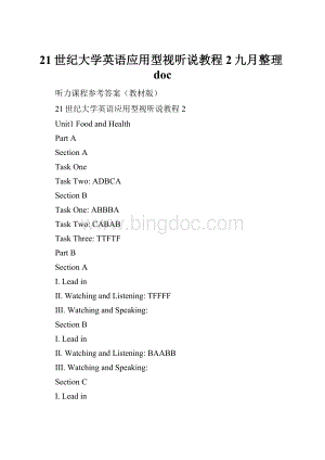 21世纪大学英语应用型视听说教程2九月整理doc.docx
