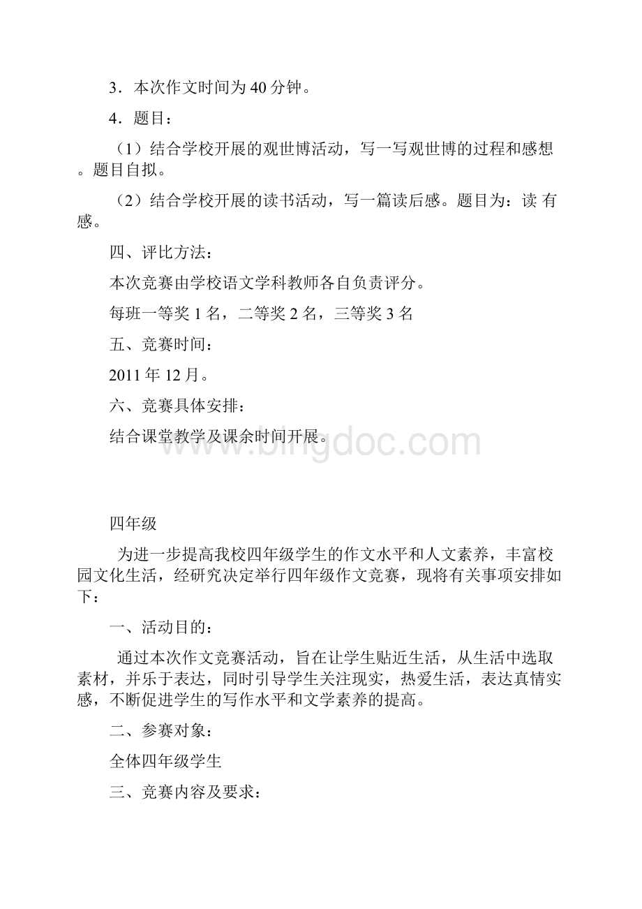 小厂中心校语文学科竞赛方案.docx_第3页