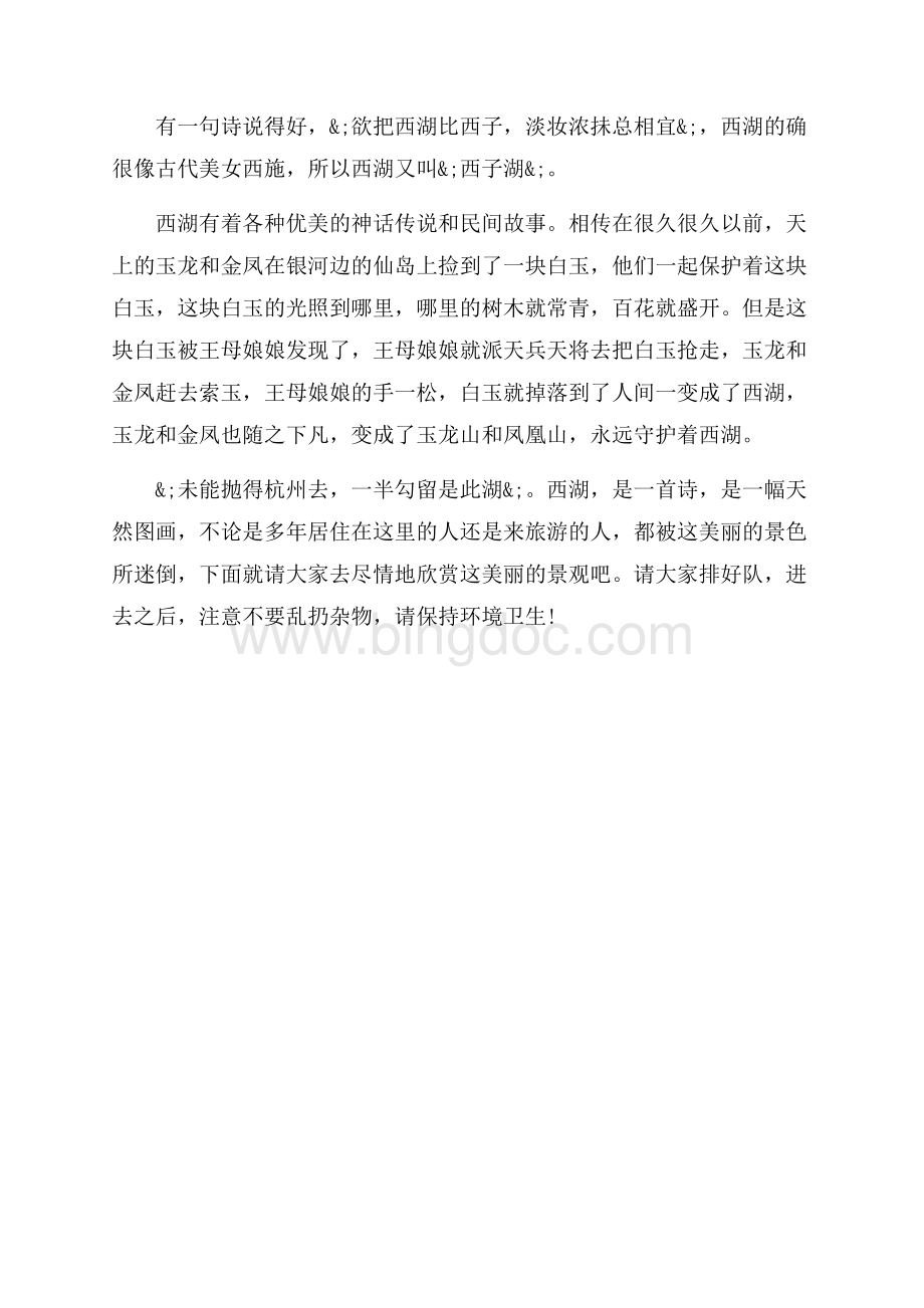 杭州西湖导游词字3篇（共3页）1500字.docx_第3页
