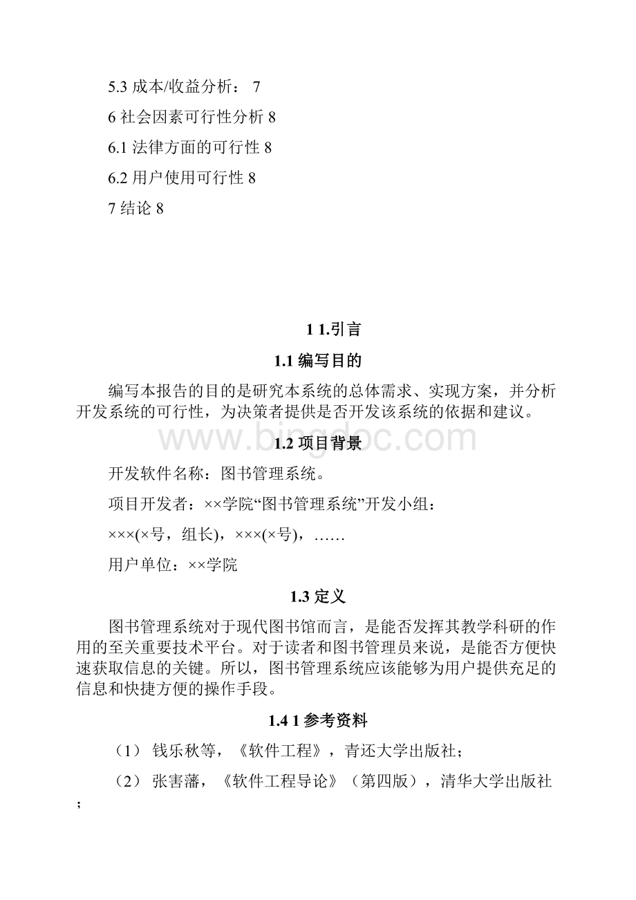 图书管理系统设计开发应用项目建议书.docx_第2页